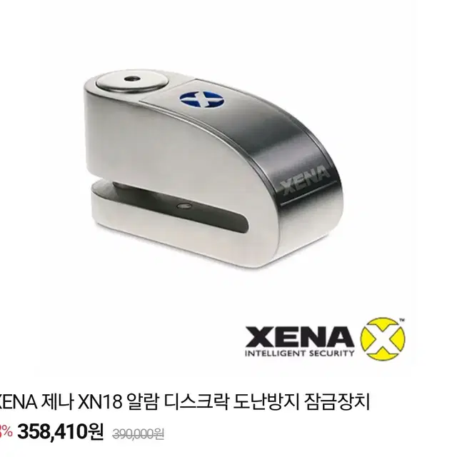 제나 XENA xn18mm 알람 열쇠