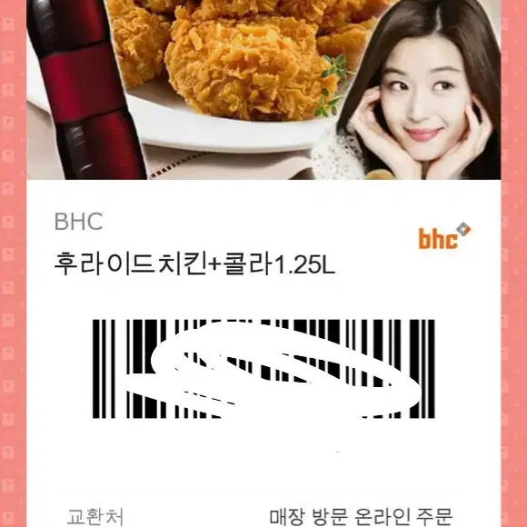 bhc 후라이드 싸게팝니당