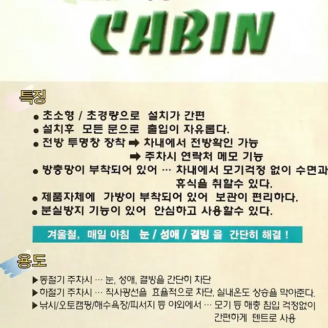 [야호카] CABIN 레저용 차량텐트 (자동차모기장. M 사이즈)