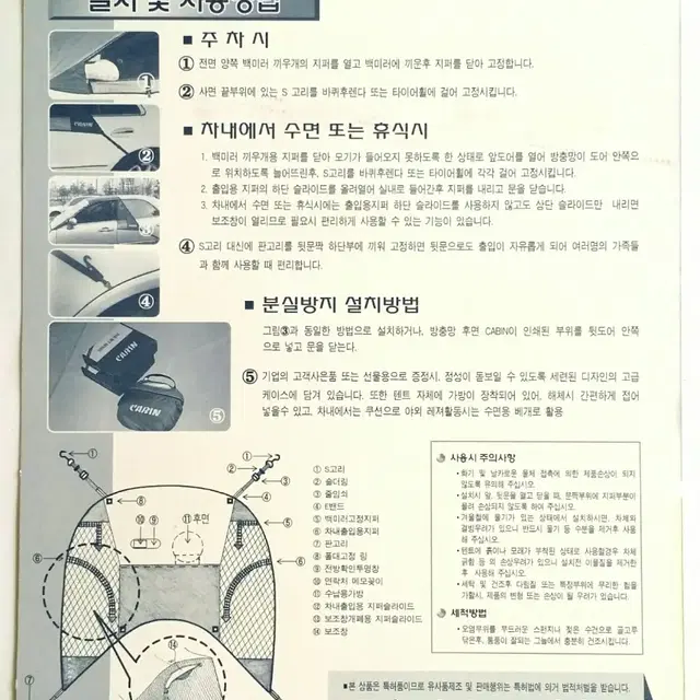 [야호카] CABIN 레저용 차량텐트 (자동차모기장. R-A 사이즈)