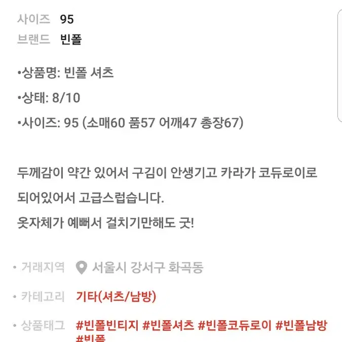 [95] 빈폴 셔츠