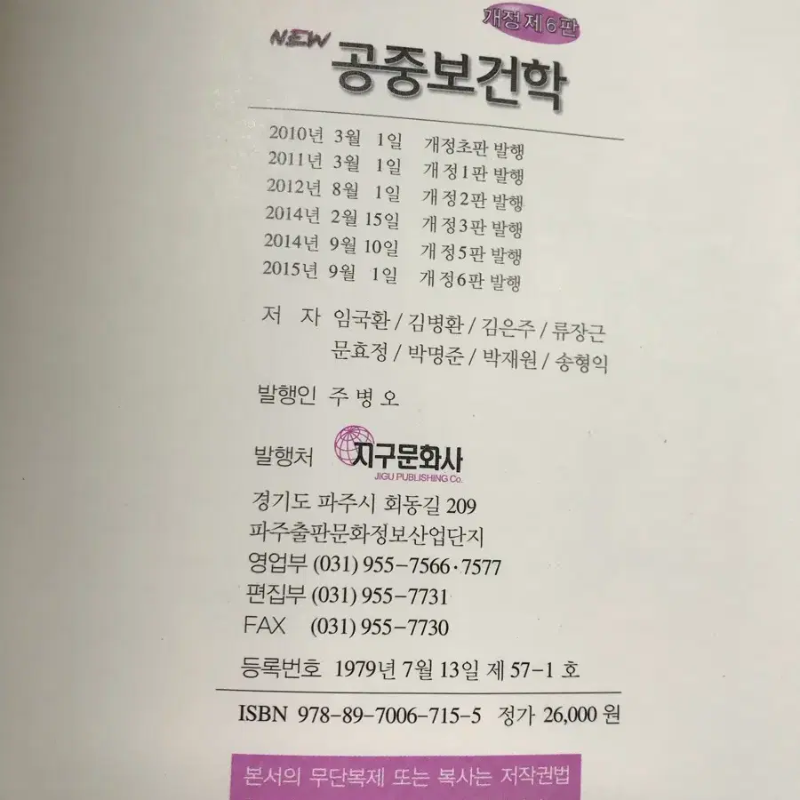 new공중보건학-임국환외7 지구문화사