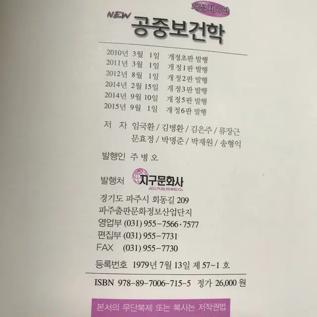 new공중보건학-임국환외7 지구문화사