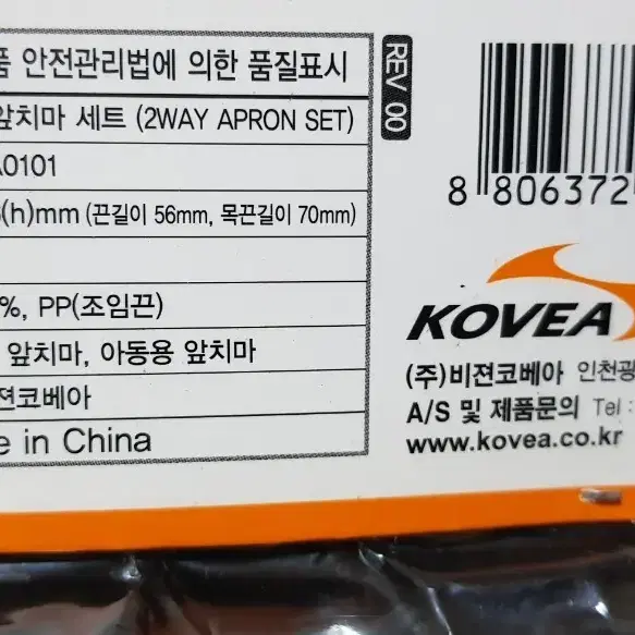 코베아 캠핑용 면 2 Way 앞치마 세트 새거 2만원 택포