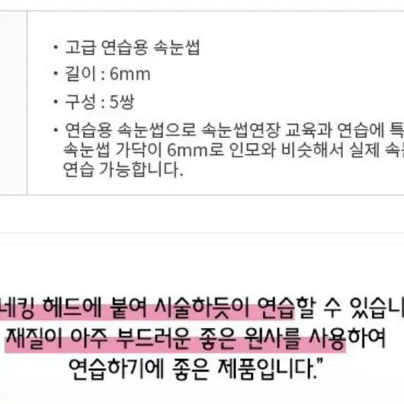 래쉬앤브로우 연습용 속눈썹 래쉬앤브로우 5쌍 국가시험 연습용속눈썹 가모