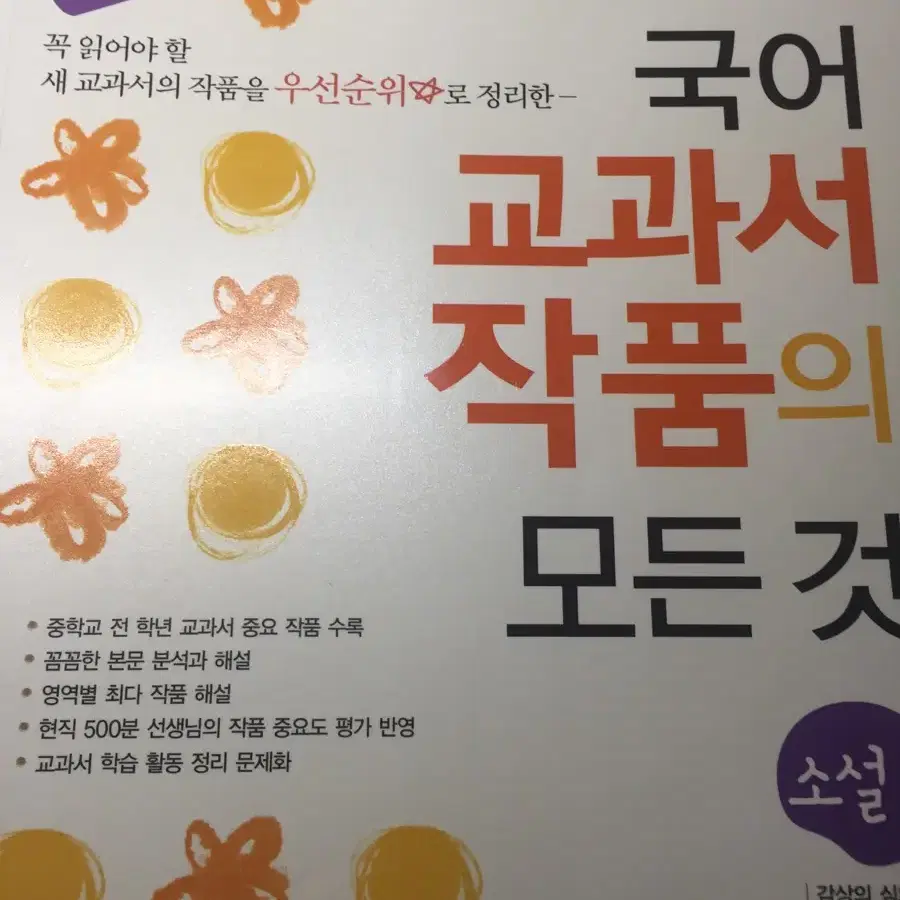 국어 교과서 작품의 모든 것