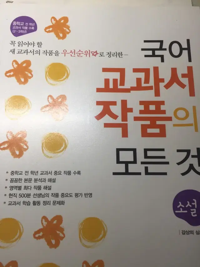 국어 교과서 작품의 모든 것