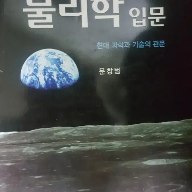 물리학입문 교재 싸게 처분합니다