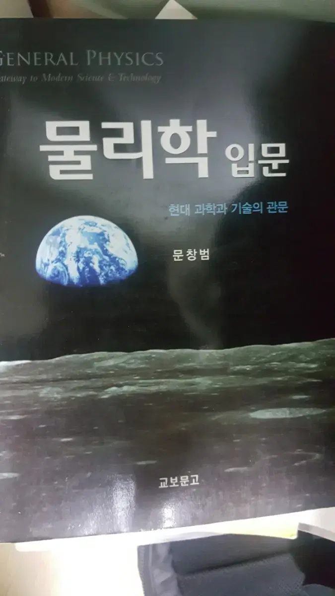 물리학입문 교재 싸게 처분합니다