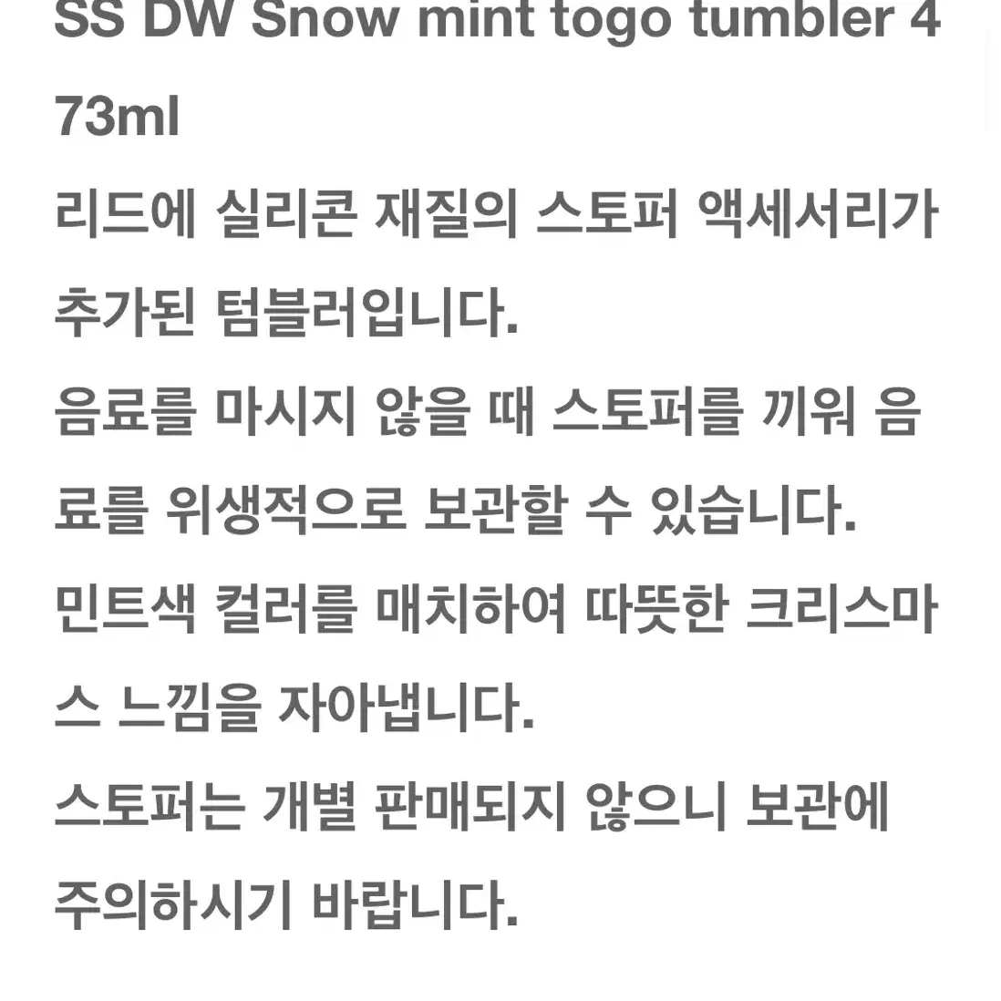 (택포) 스타벅스 SS DW 스노우 민트 투고 텀블러 473ml