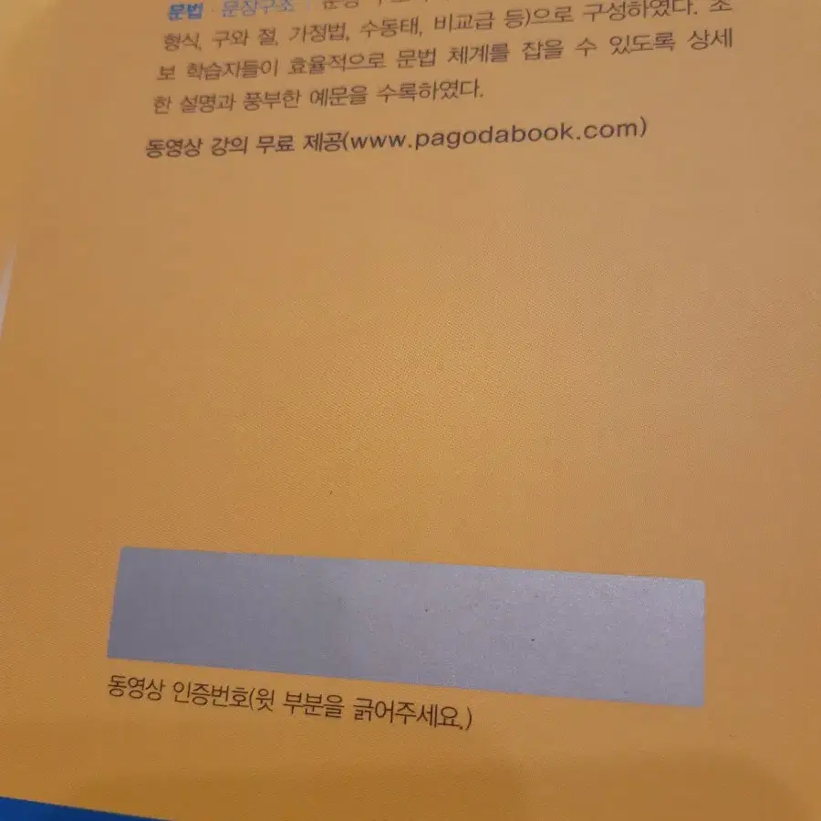 닥터잉글리쉬책 영어문법책 동영상강의무료제공