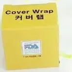 커버랩  반영구재료  Cover Wrap 반영구 부자재 반영구화장랩커터 