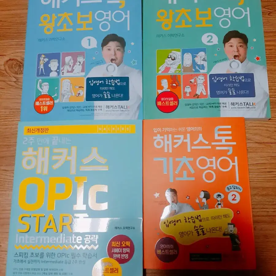 해커스 영어책 10500원(왕초보영어 기초영어 오픽스타트책)