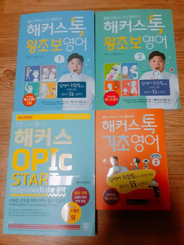 해커스 영어책 10500원(왕초보영어 기초영어 오픽스타트책)