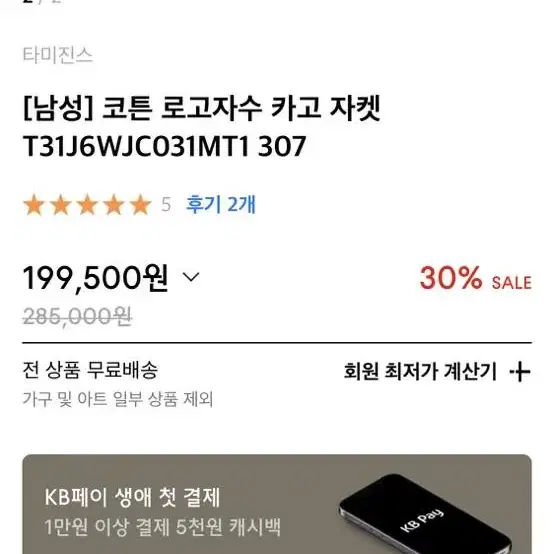 타미 코튼 로고자수 카고 자켓