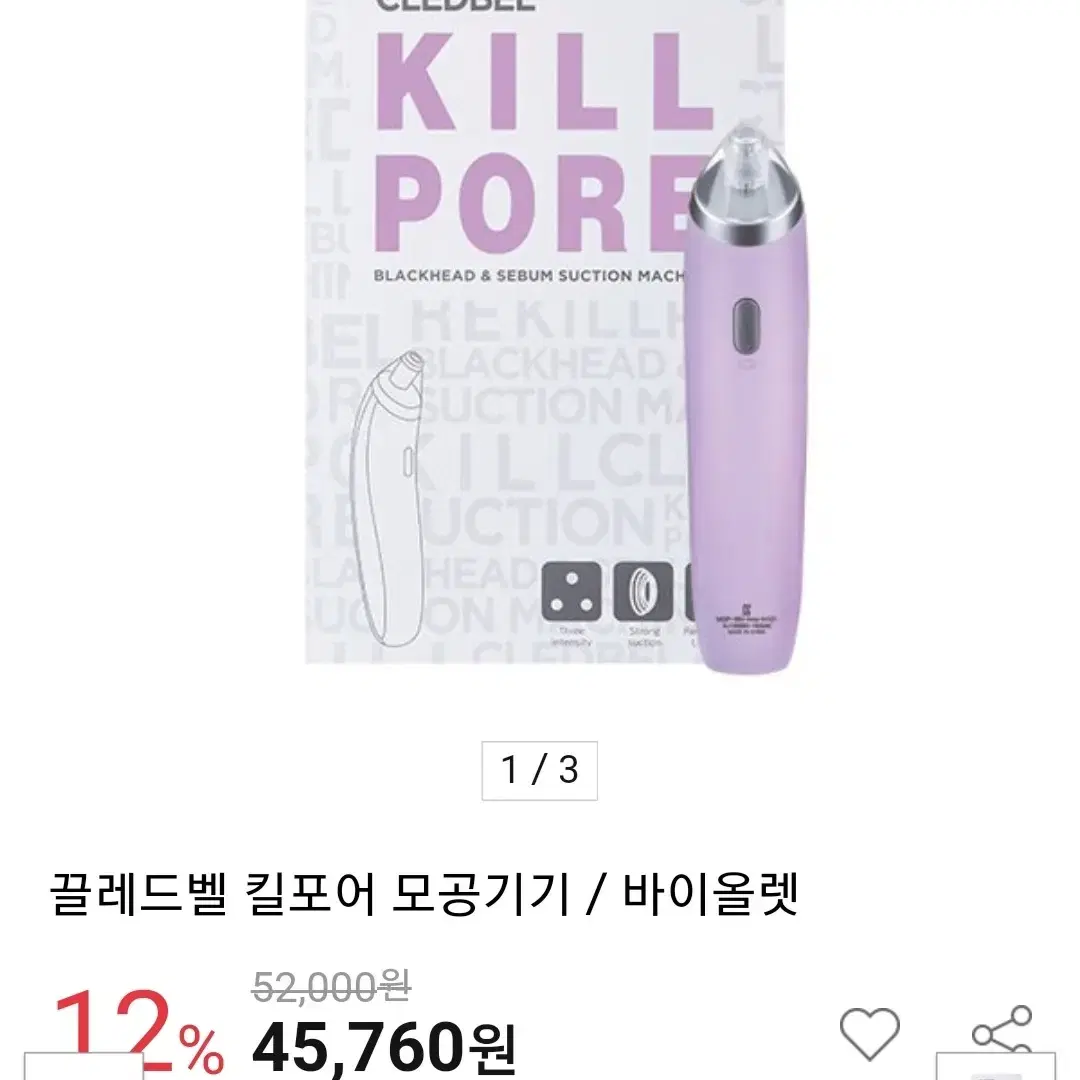 끌레드벨 킬포어 모공기기