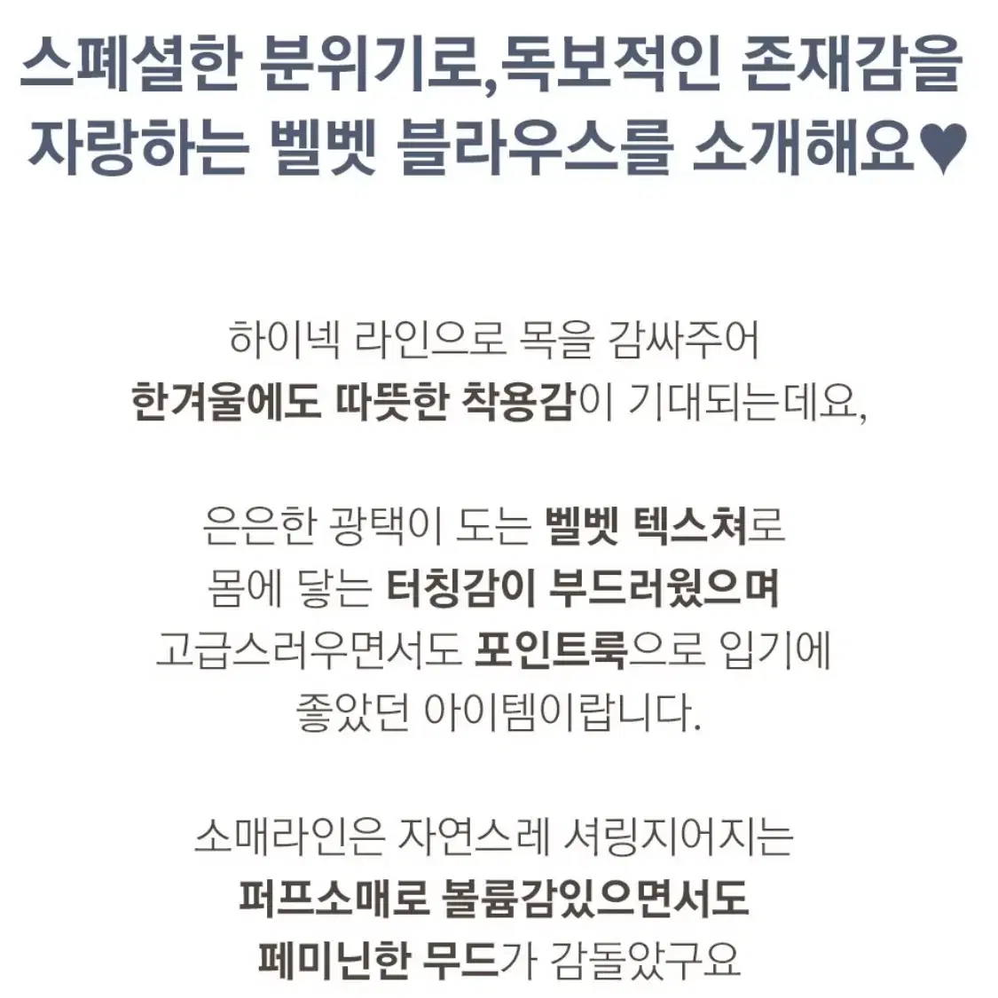 오드 벨벳 차콜 폴라 상의