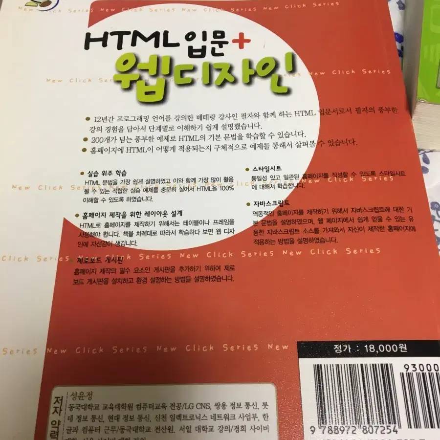 (새책)안드로이드 프로그래밍/html입문+웹디자인/Java 책 싸게 팜