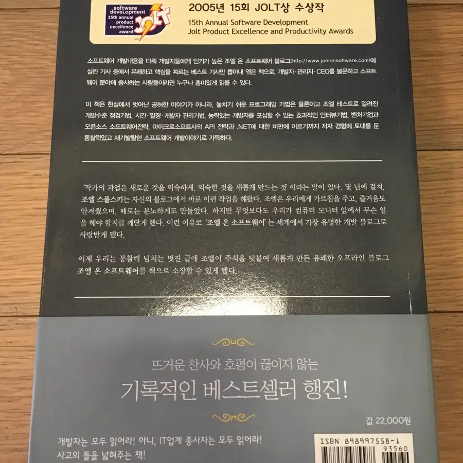 조엘 온 소프트웨어 (유쾌한 오프라인 블로그)