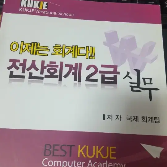 ERP정보관리사 물류생산1,2급 책 판매합니다 택비포함가격