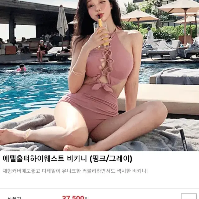 핑크모노키니