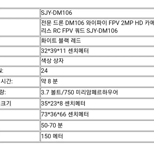 드론 쿼드콥터 SJY-DM106