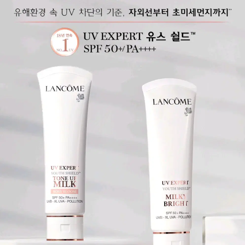 랑콤 UV엑스퍼트 자외선 차단제 50ml