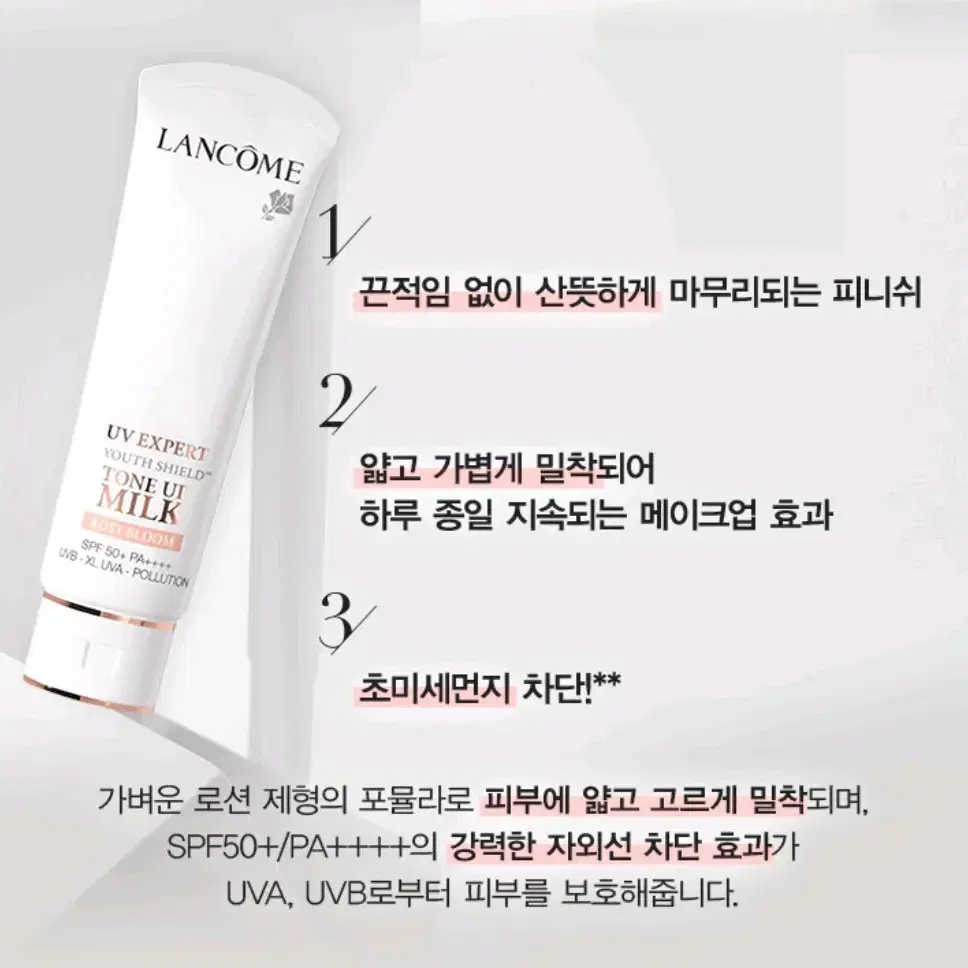 랑콤 UV엑스퍼트 자외선 차단제 50ml