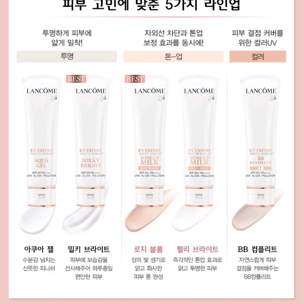 랑콤 UV엑스퍼트 자외선 차단제 50ml