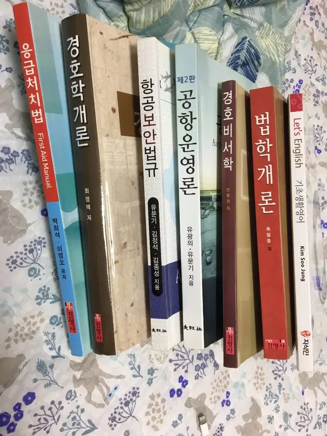 아세아 교제 및 법학개론 교재(경호학,항공보안,응급처치)