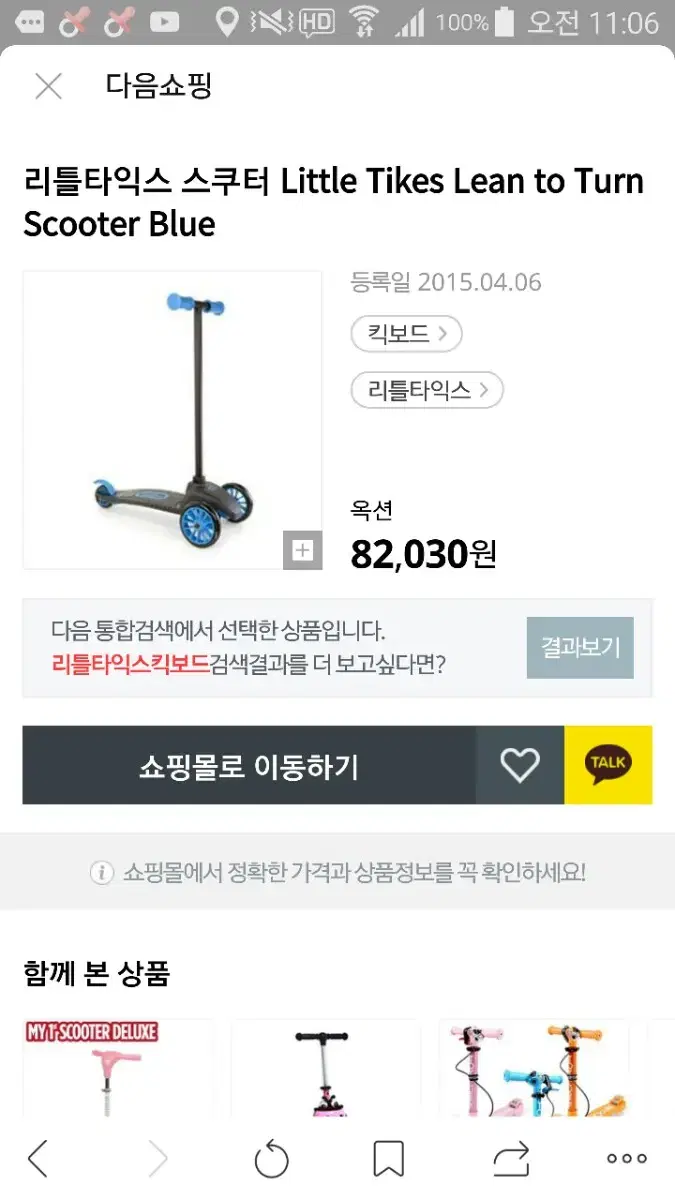킥보드리틀타익스