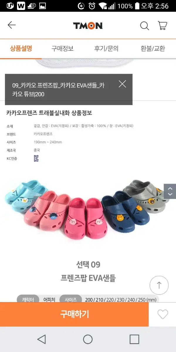 Cacao Friends Slipper Sandals