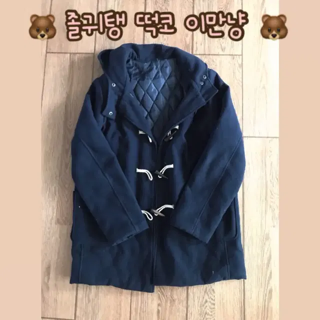 🐻기요미 떡볶이코트🐻