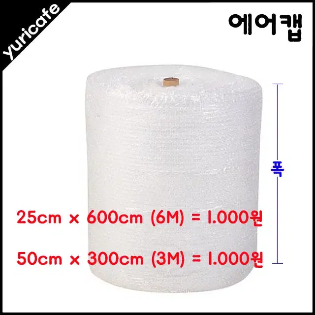 에어캡 롤 25cm 50cm 재생 x