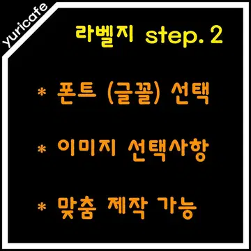 라벨지 step. 2 폰트 n 이미지 선택 | 브랜드 중고거래 플랫폼, 번개장터 라벨지 Step. 2 폰트 N 이미지 선택 | 브랜드 중고거래 플랫폼, 번개장터