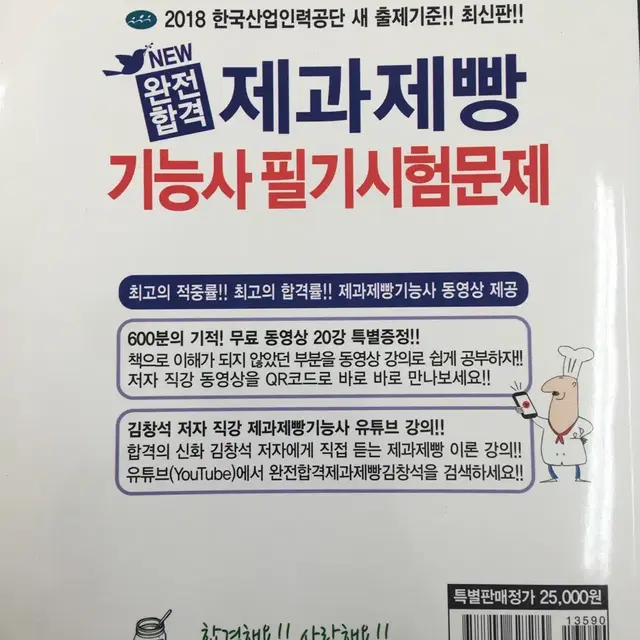 크라운제과제빵필기책