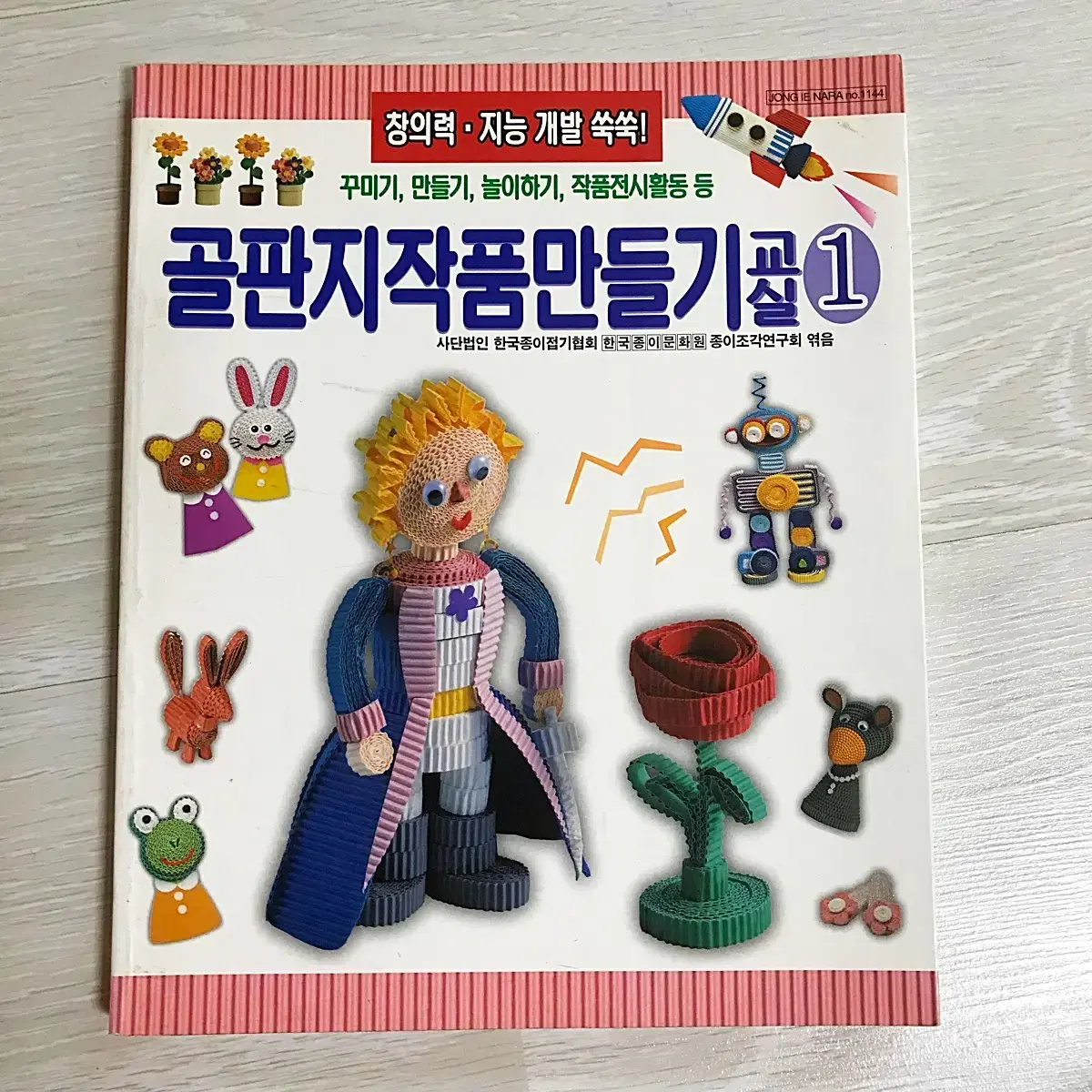 골판지+만들기교재