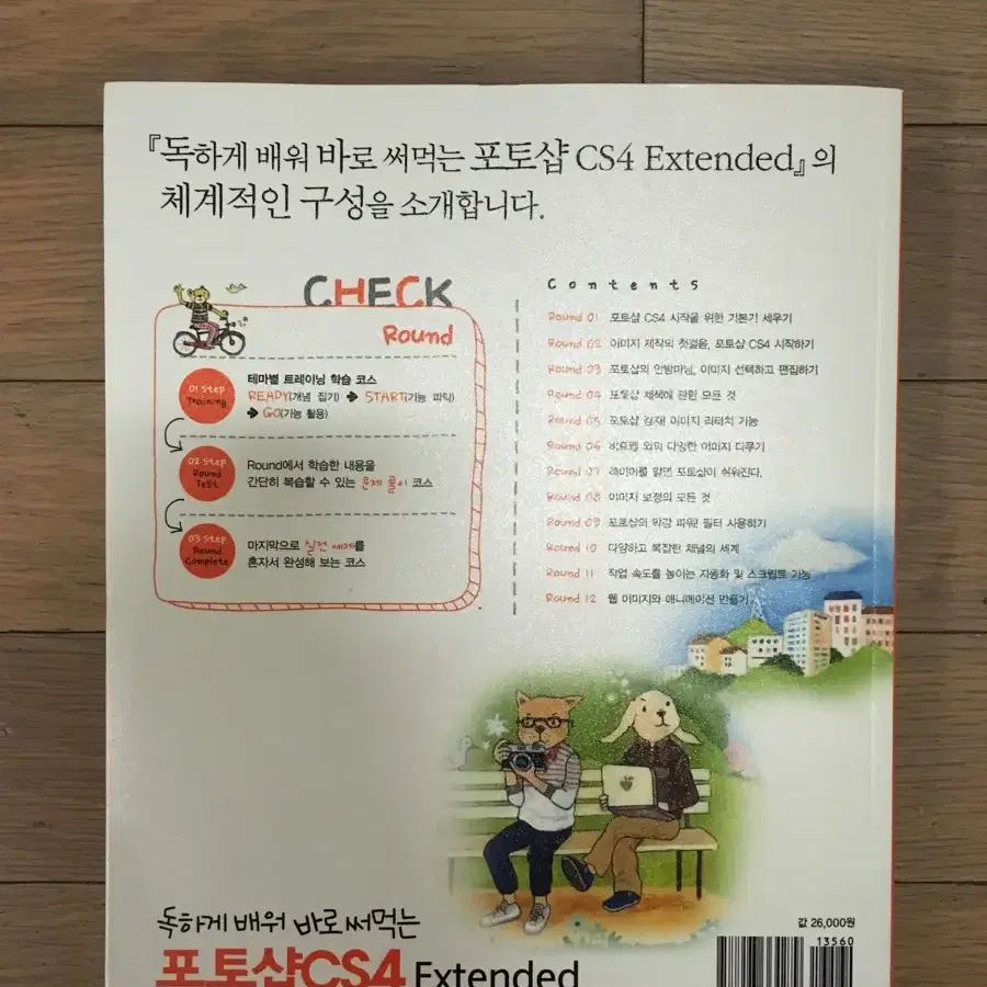 포토샵 CS4 Extended (독하게 배워 바로 써먹는)