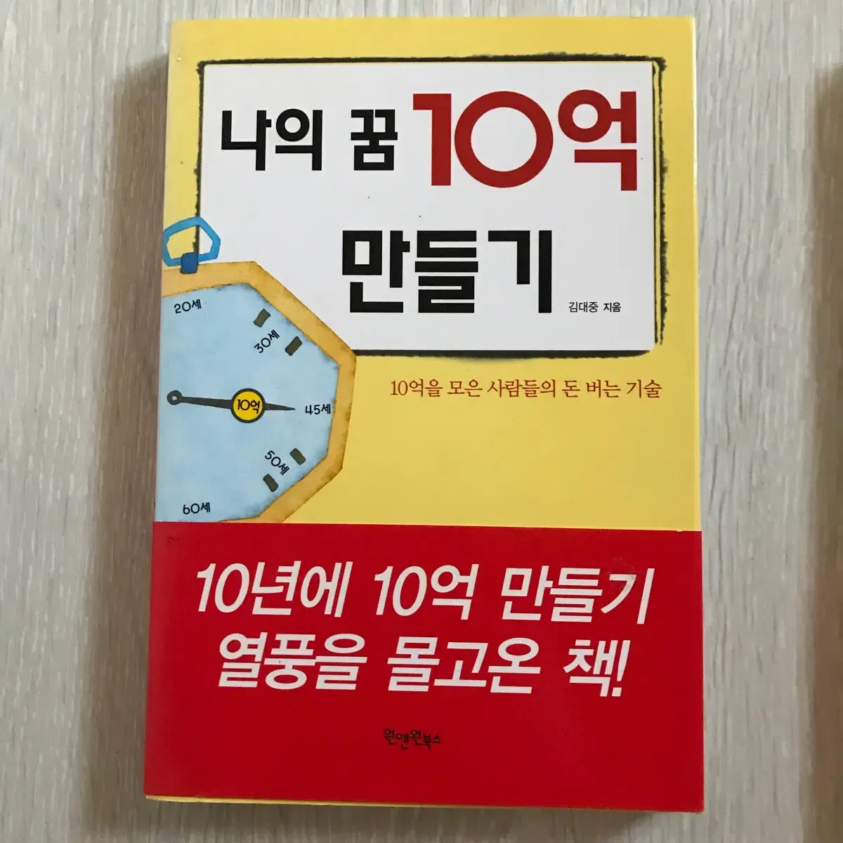 [재테크]나의 꿈 10억 만들기