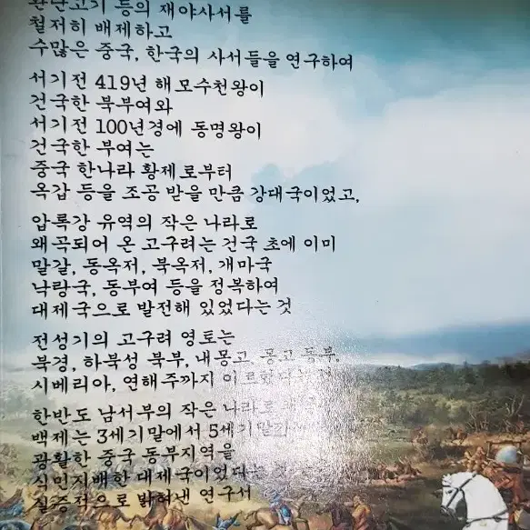 부여고구려백제사연구 /김종서저