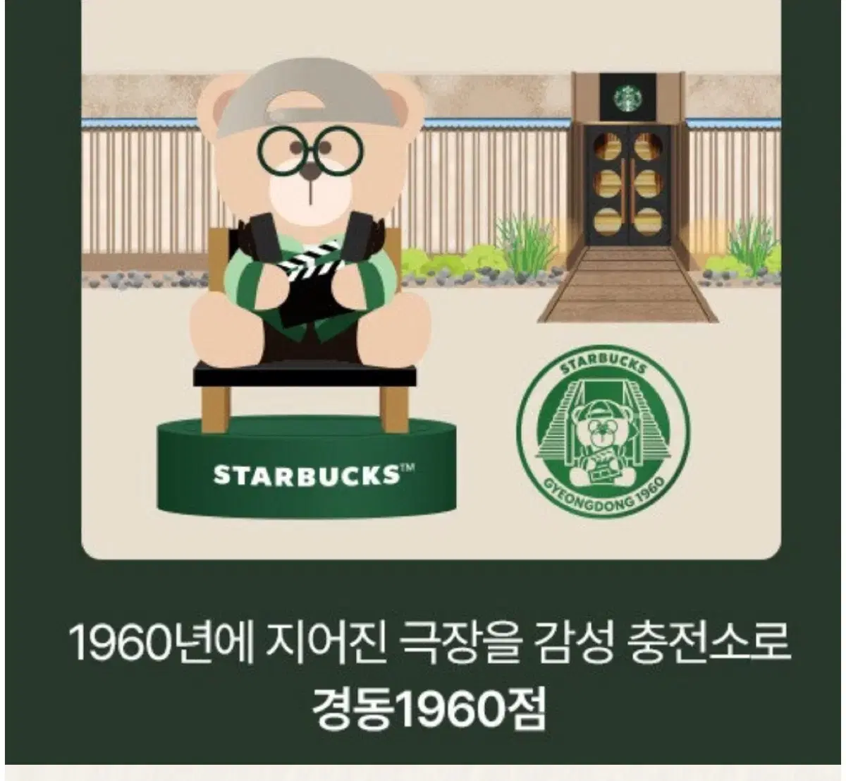 (택포) 스타벅스 스페셜 스토어 스탬프  경동1960점