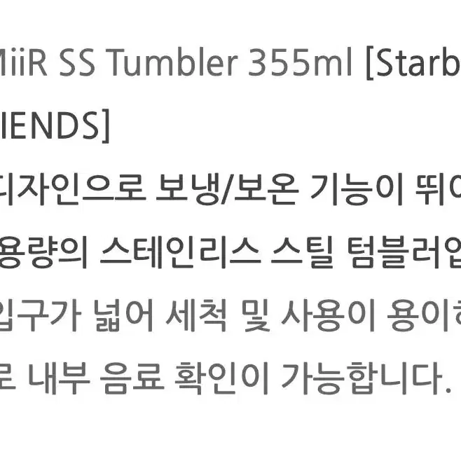 (택포) 스타벅스 22 LF 지구의날 MiiR SS 텀블러 355ml