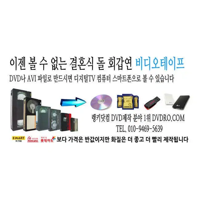 부모님 결혼식 비디오테이프를 파일로 만들어 선물하세요