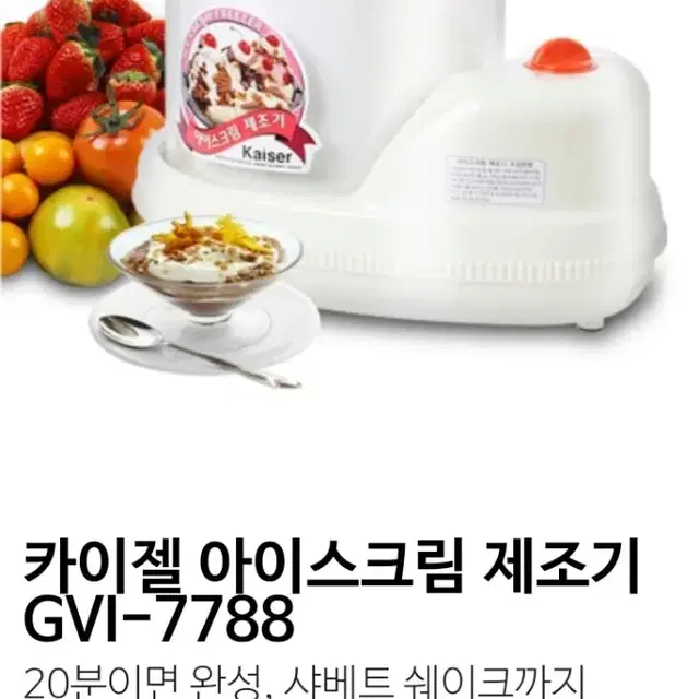 새상품 카이젤아이스크림 기계 제조기 gvi-7788