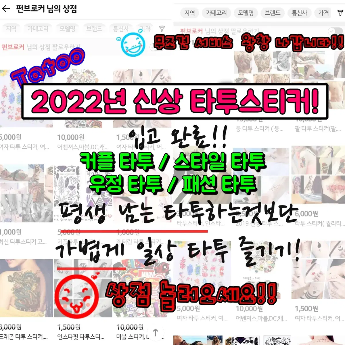 2023신상 타투스티커 고퀄리티 (여자타투,남자타투,커플타투)+이벤트중!