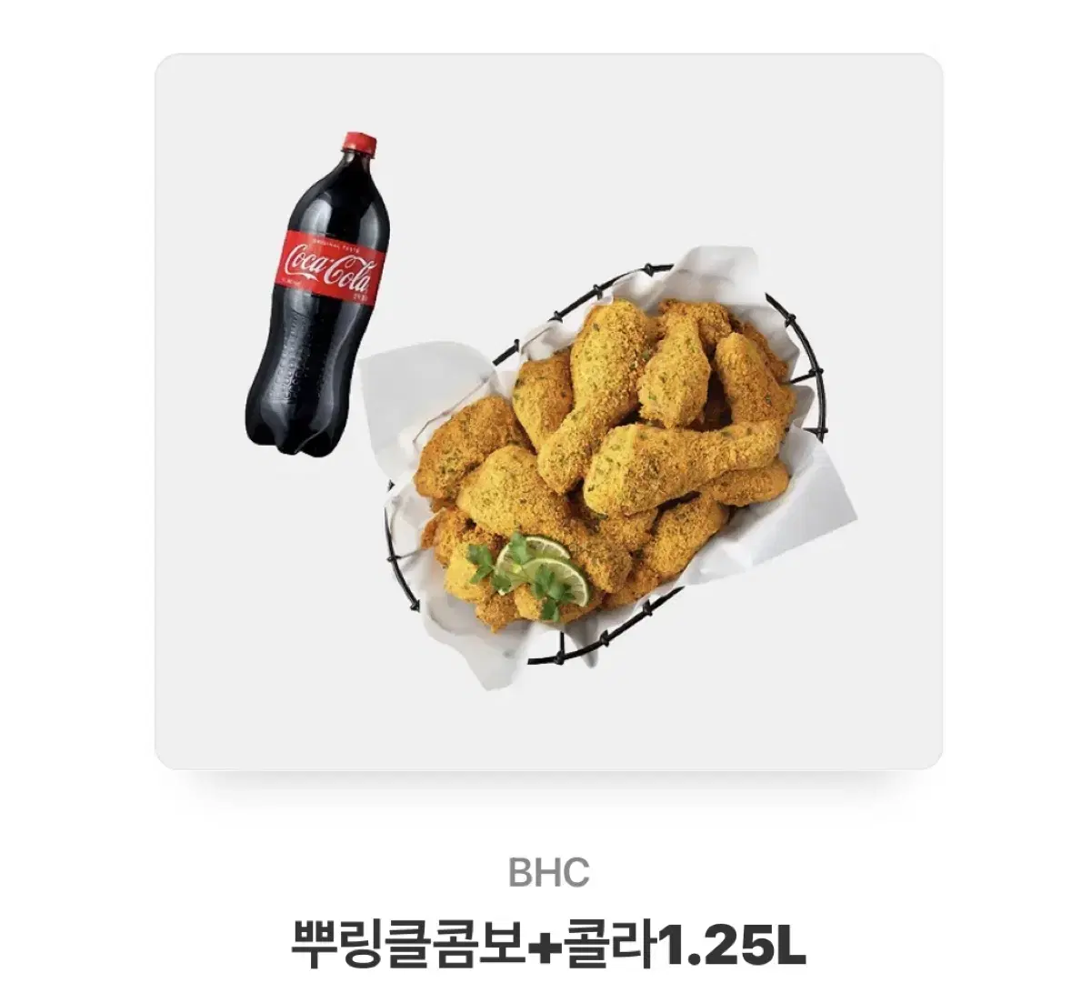 맛초킹/뿌링클 + 콜라 1.25