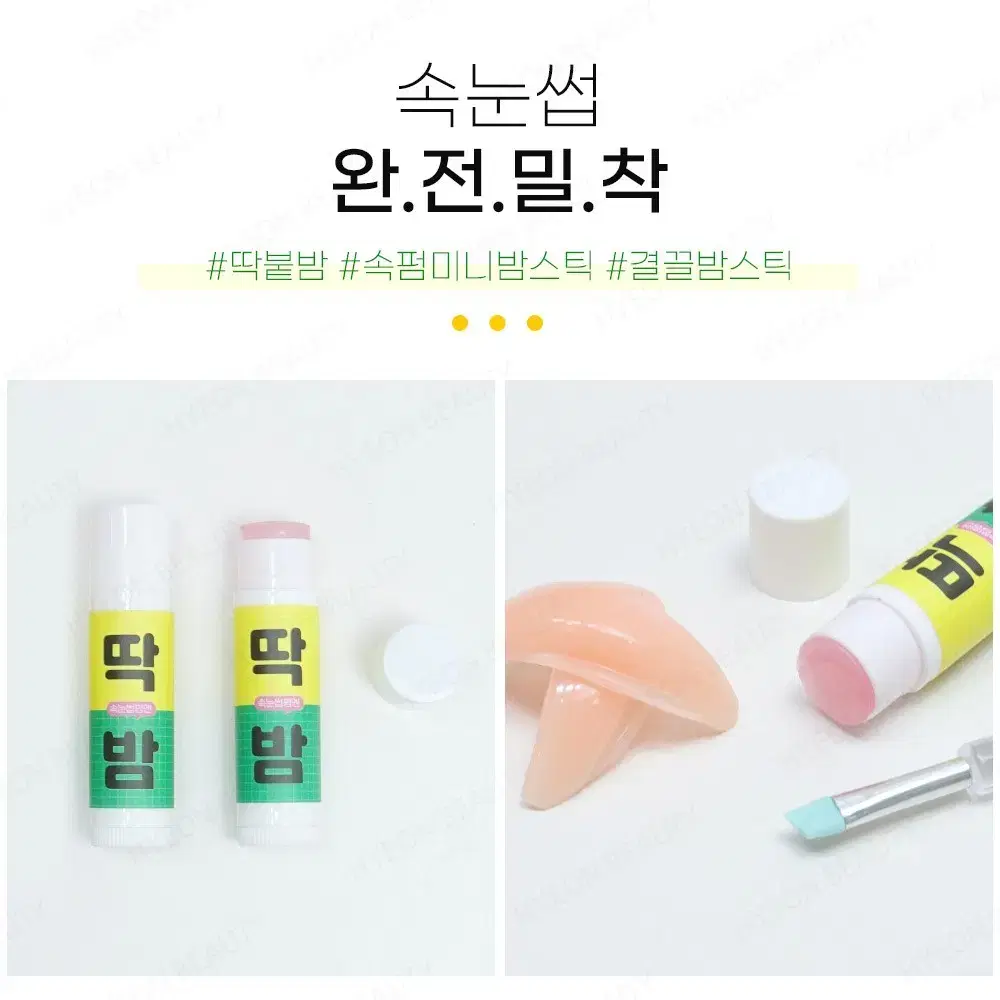 속눈썹 펌 전용 스틱밤 15g 딱 붙는 밤 스틱 딱밤스틱 펌 고정 밀착