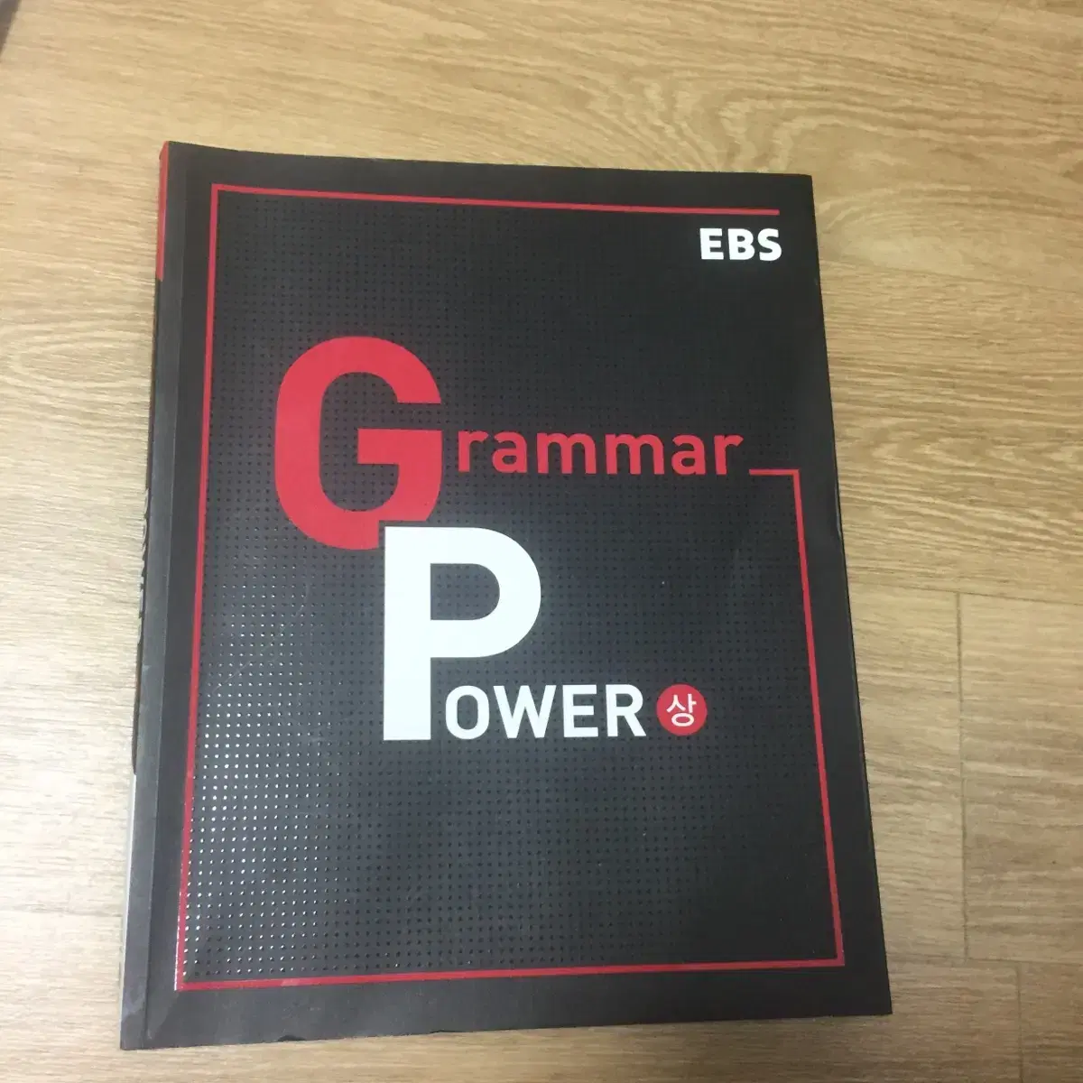 EBS Grammer Power 상