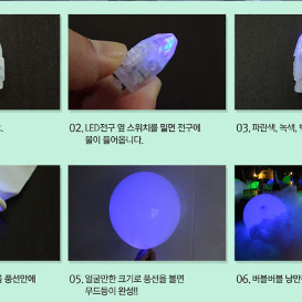 LED 풍선전구 벌룬라이트, 화이트/블루/그린/색변환 4종