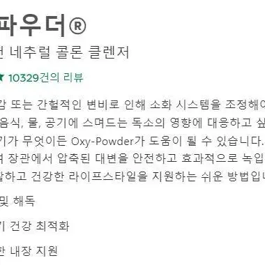 통증없는 배출 산소디톡스 글로벌힐링센터 옥시파우더